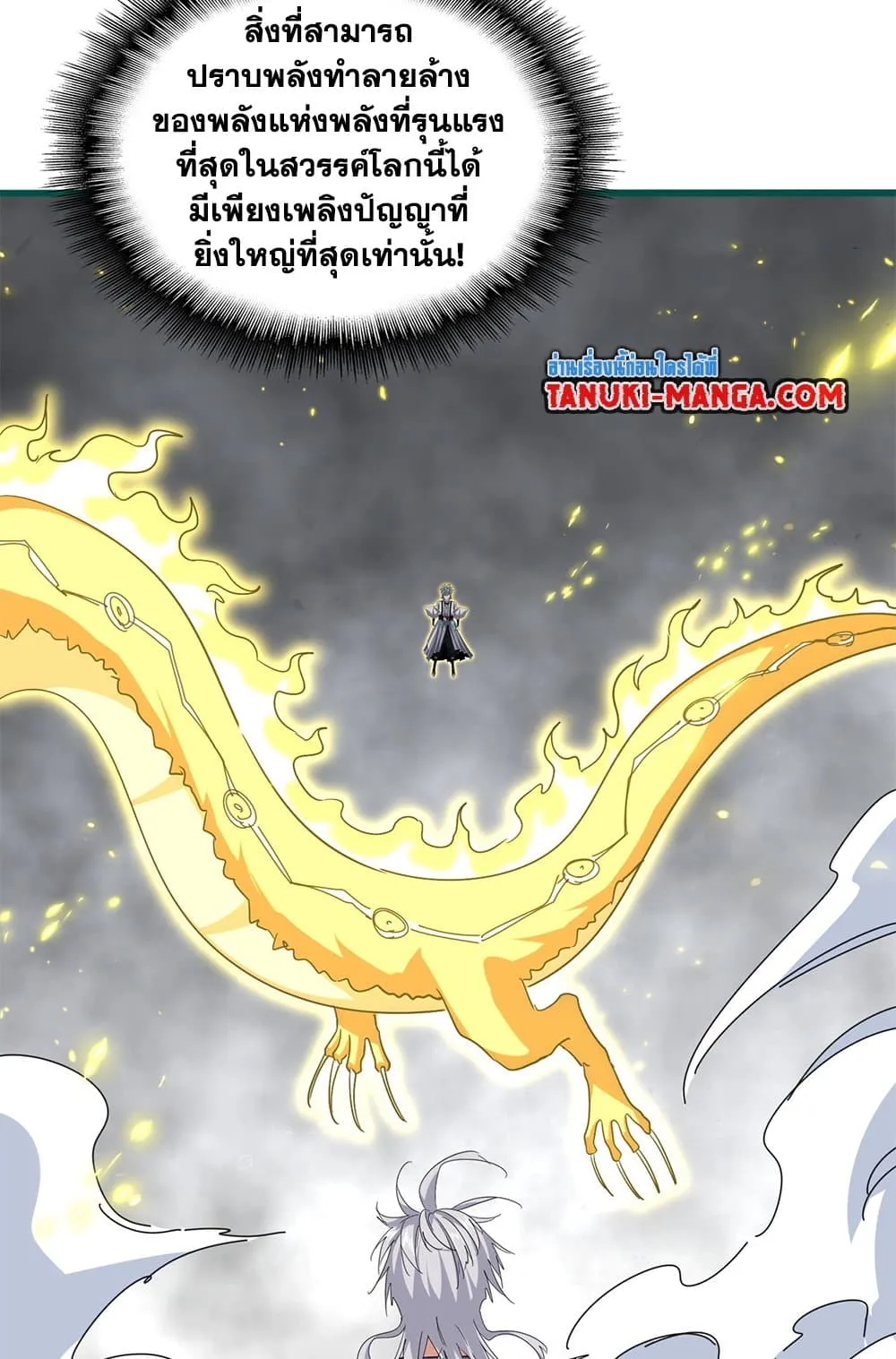 Magic Emperor ราชาจอมเวทย_ ตอนที่ ตอนที่ 725 รูปที่ 50