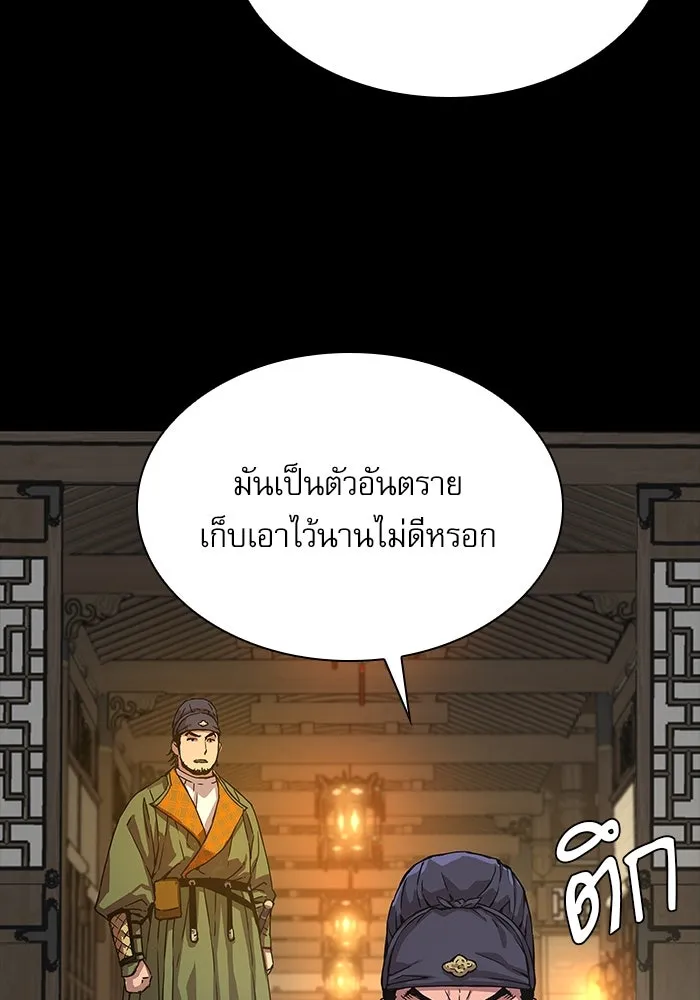 ลับลางลวง ตอนที่ 3 ปรมาจารย์ดาบมก รูปที่ 34