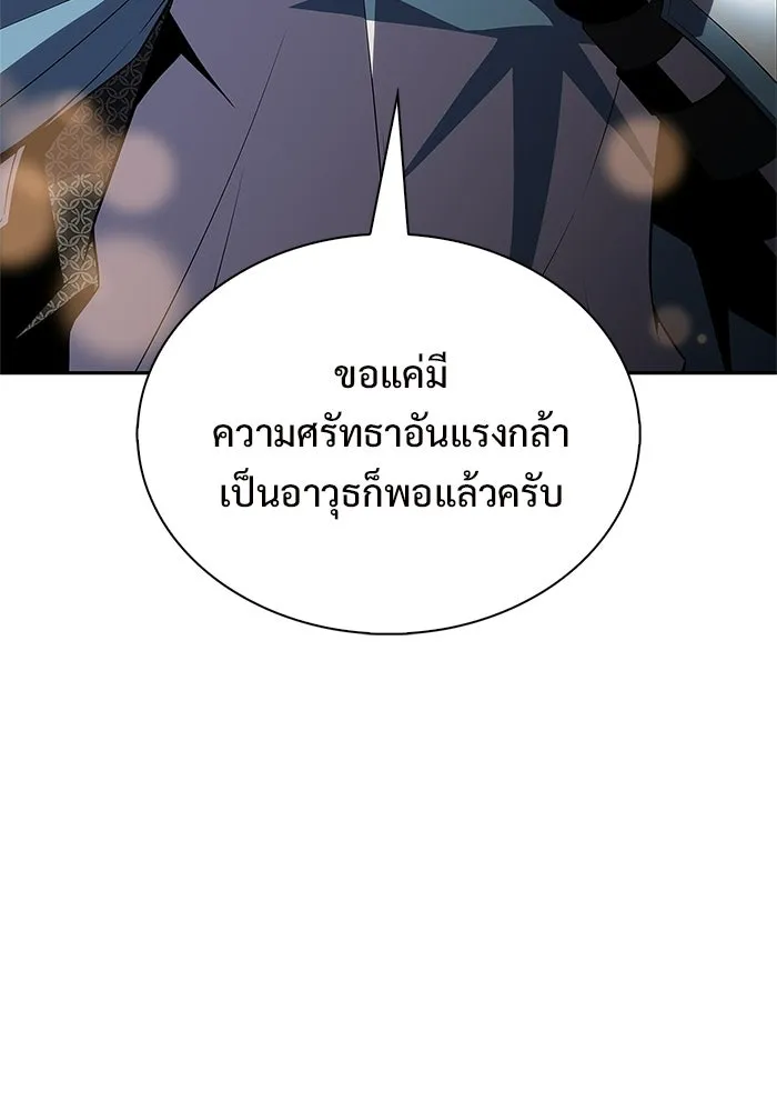 ผู้เล่นหน้าใหม่เลเวลแมกซ์ ตอนที่ 264 เมืองใต้ทะเล 'แอตแลนติส& รูปที่ 8