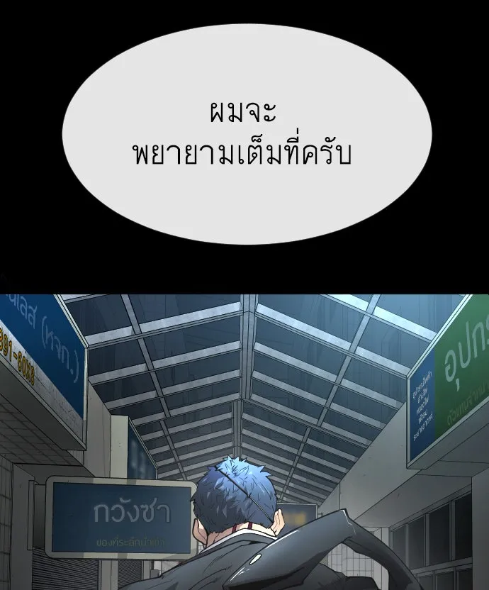 ยุคแห่งยอดมนุษย์ ตอนที่ 1 รูปที่ 59