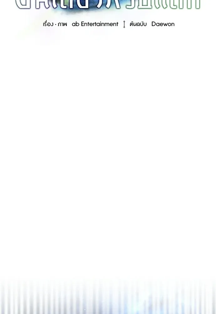 เชื่อเถอะ ฉันเป็นฮันเตอร์ห่วยแตก ตอนที่ 86 รูปที่ 40