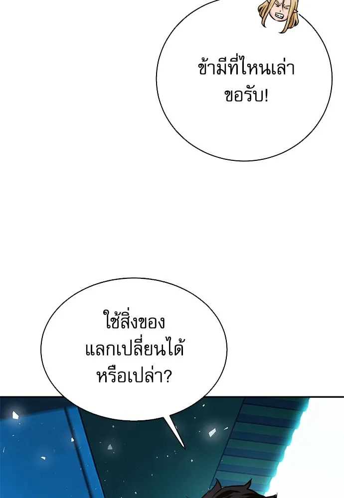 ดรูอิดแห่งสถานีโซล ตอนที่ 113 รูปที่ 52