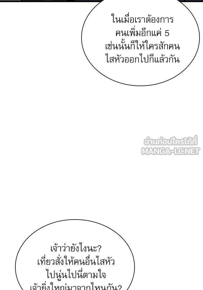 ลับลางลวง ตอนที่ 65 กลอุบาย (1) รูปที่ 12