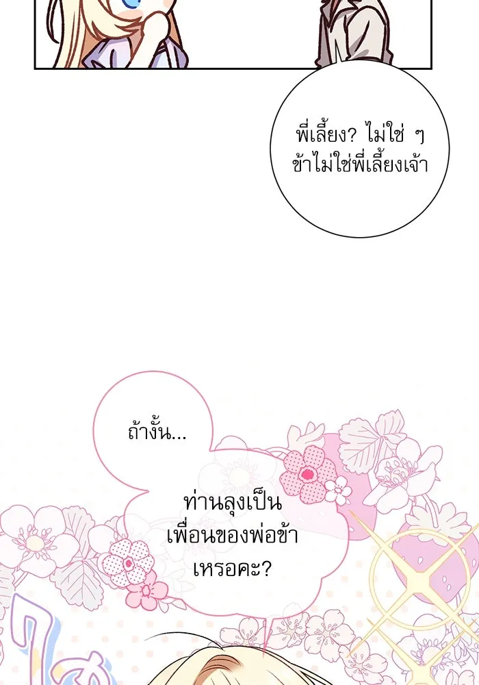 เกิดใหม่คราวนี้ ขอเป็นคนดีดูสักครั้ง ตอนที่ 7 รูปที่ 49