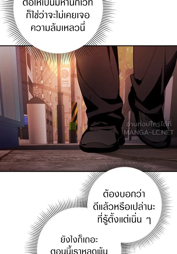 เชื่อเถอะ ฉันเป็นฮันเตอร์ห่วยแตก ตอนที่ 17 รูปที่ 147