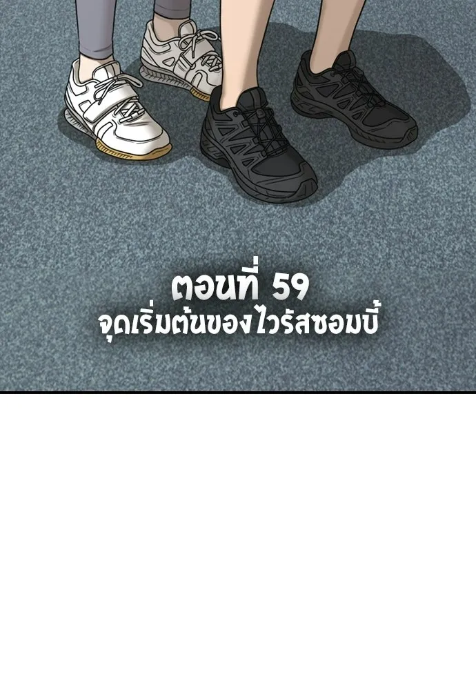ผู้กล้าฝ่าวันสิ้นโลก ตอนที่ 59 จุดเริ่มต้นของไวรัสซอมบี้ รูปที่ 10