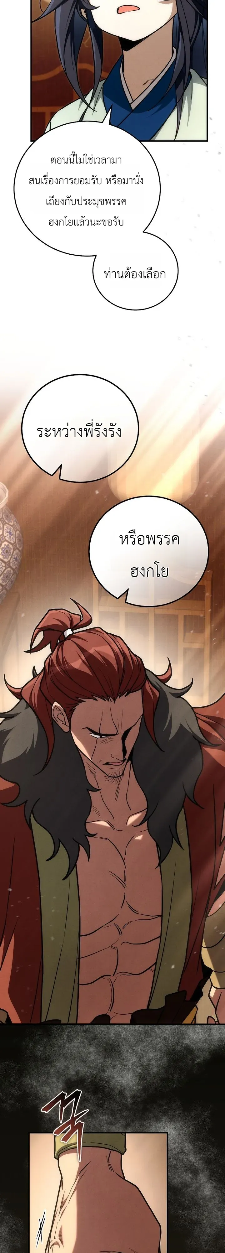 Third-Rate Martial Family Becomes the Best Under Heaven ข_าเน_ยแหละ จะพาตระก_ลช_นสามเป_นหน_งในใต_หล_า_ ตอนที่ ตอนที่ 12 รูปที่ 39