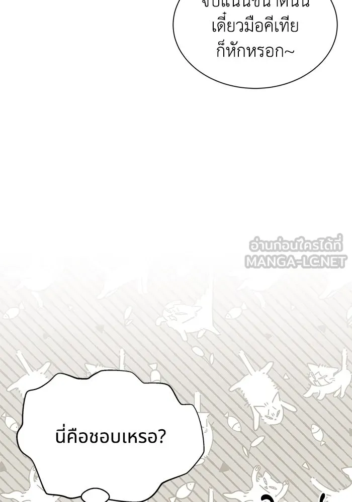 แมวน้อยในรังหมาป่า ตอนที่ 3 รูปที่ 72