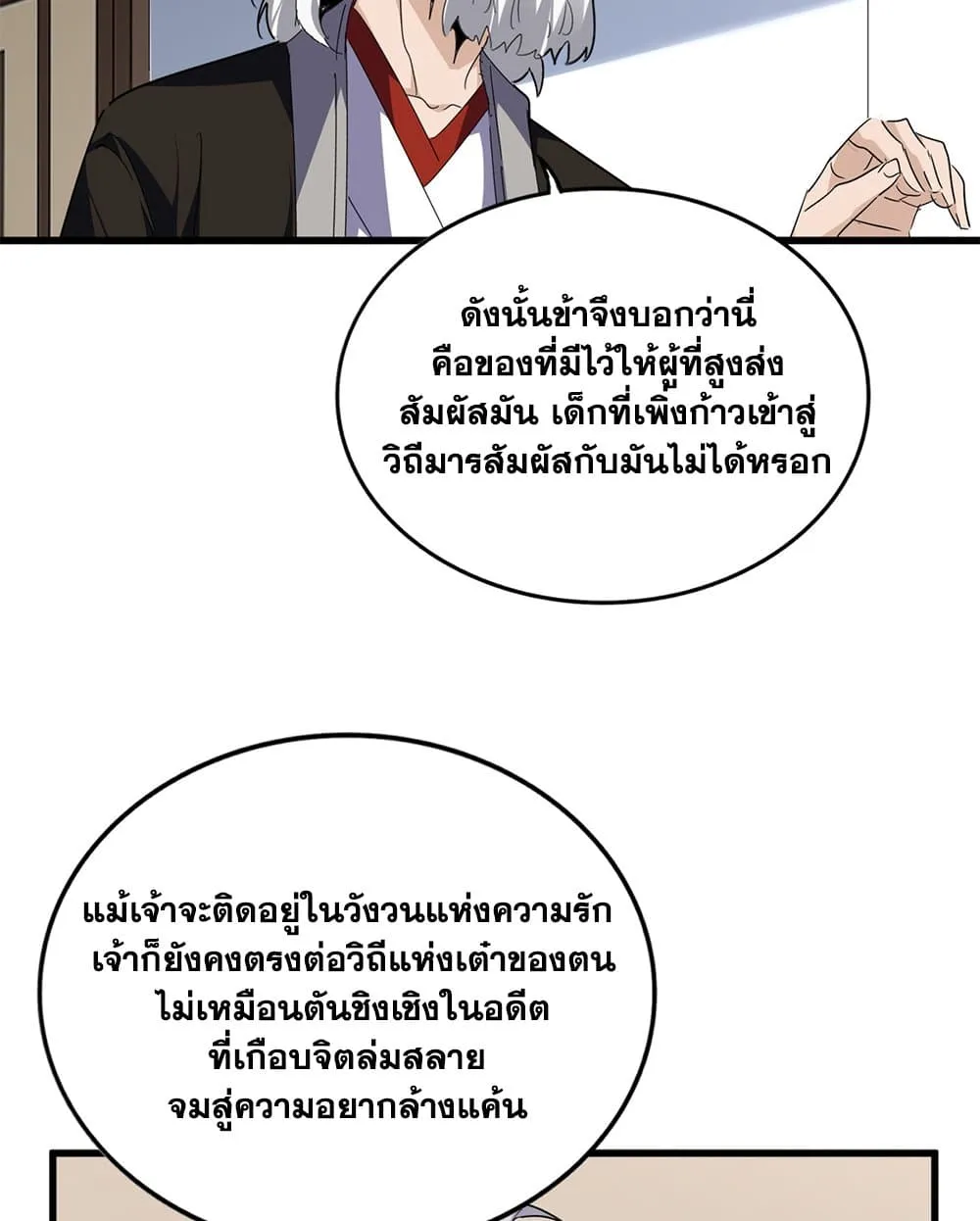 Magic Emperor ราชาจอมเวทย_ ตอนที่ ตอนที่ 751 รูปที่ 45