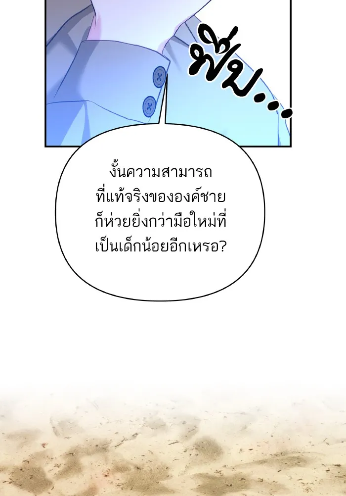 บุตรสาวของดยุกปีศาจ ตอนที่ 72 รูปที่ 31