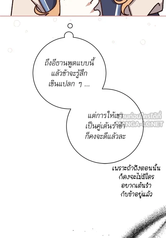 เกิดใหม่คราวนี้ ขอเป็นคนดีดูสักครั้ง ตอนที่ 27 รูปที่ 21