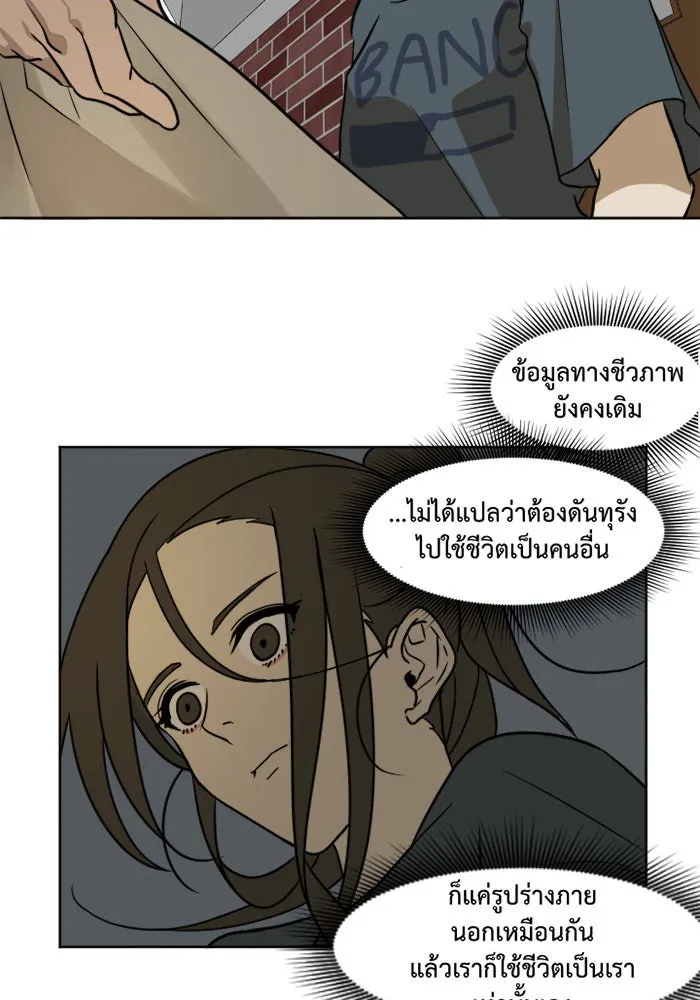 ช่วยเปลี่ยนฉันที ตอนที่ 2. ชเวโบยุน 2 รูปที่ 38