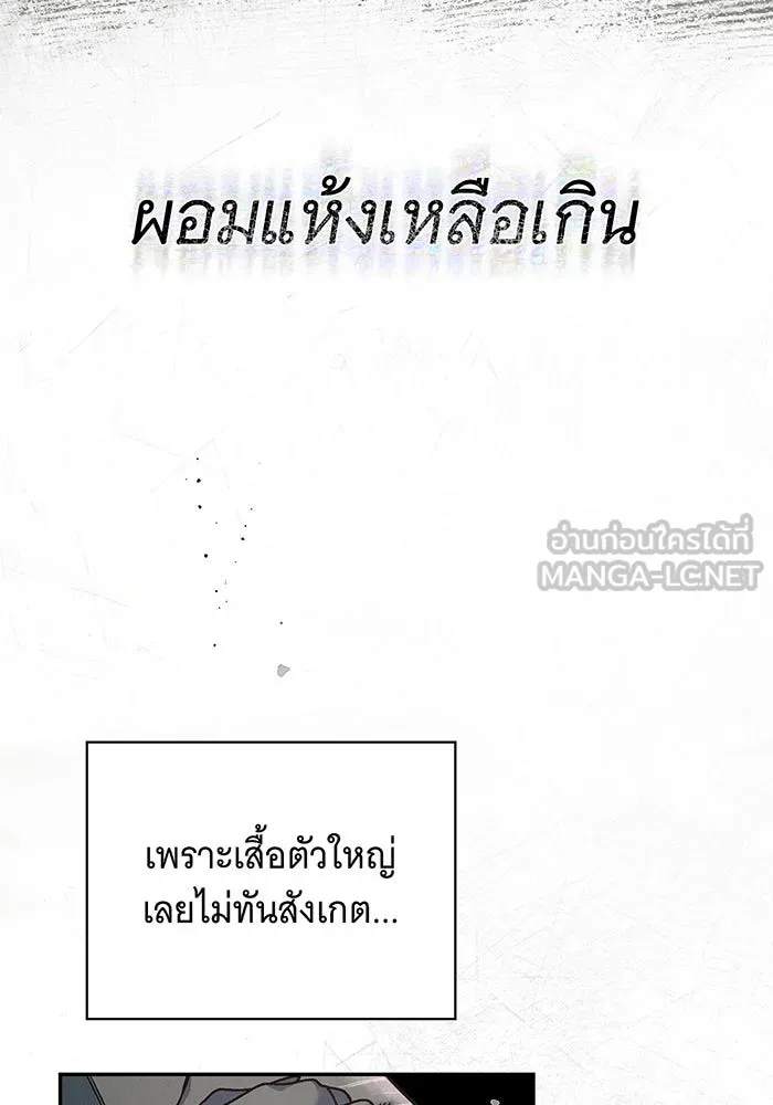 สาว(ลับ)ใช้ของท่านเคานต์ตาบอด ตอนที่ 3 รูปที่ 60