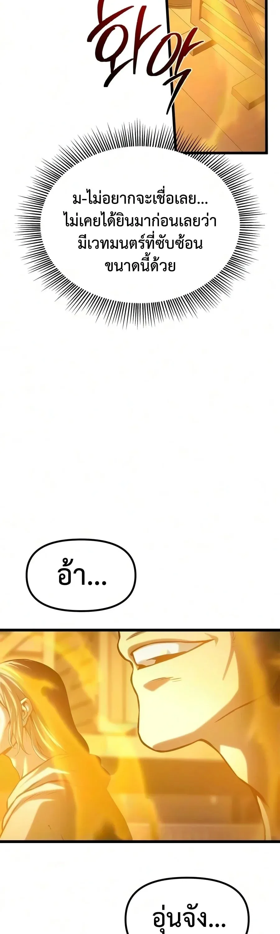 The Shepherd Wizard จอมเวทคนเล_ยงแกะ ตอนที่ ตอนที่ 20 รูปที่ 2