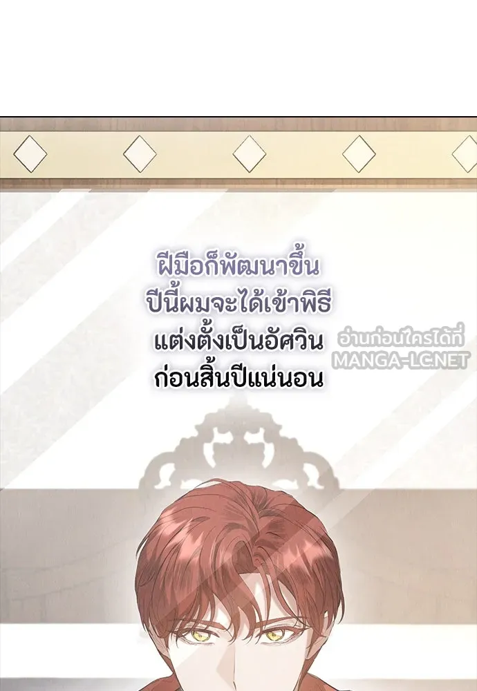 ลูกสาวตัวปลอมของท่านดยุก ตอนที่ 34 รูปที่ 6