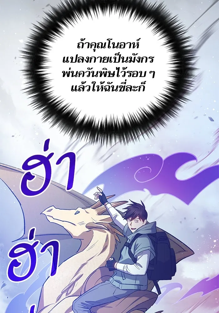 My S-Class Hunters ตอนที่ 78 อสูรพาหนะตามสั่ง () รูปที่ 82