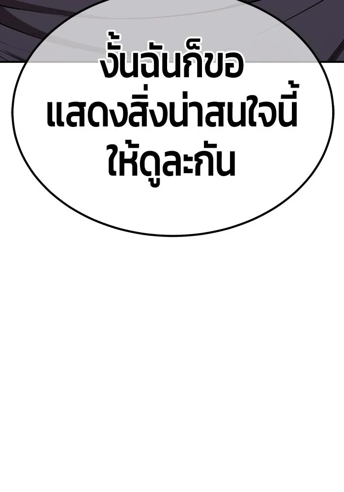 +99 ท่อนไม้พร้อมบวก ตอนที่ 51 รอบชิง (5) รูปที่ 157