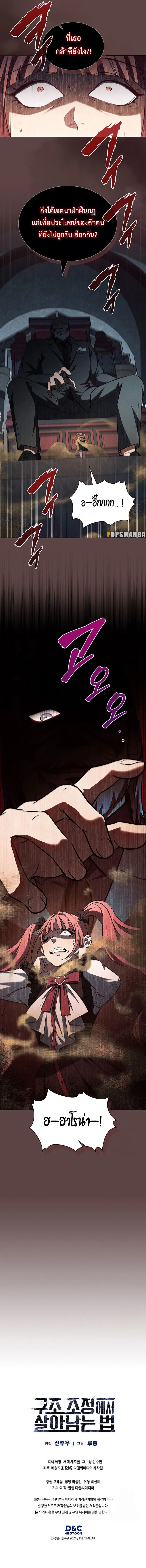 How to Survive Restructuring ว_ธ_เอาต_วรอดจากการปร_บโครงสร_าง ตอนที่ ตอนที่ 23 รูปที่ 11