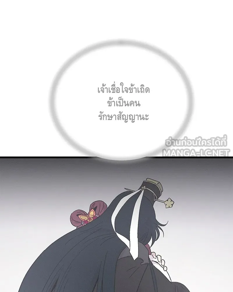 ข้าต้องไม่ใช่พระชายา ตอนที่ 83 รูปที่ 3