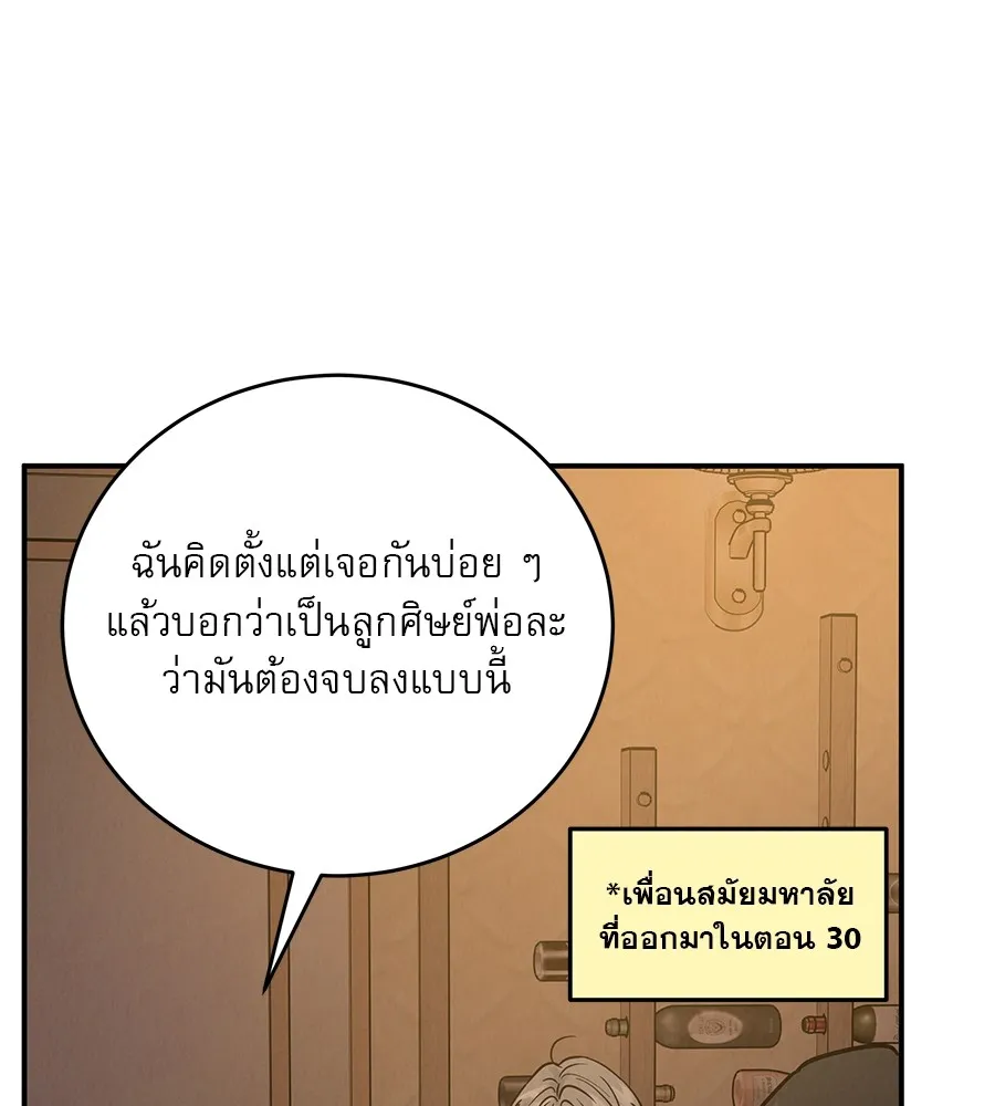 รักหลอกหยอกแฟนเก่า ตอนที่ 38 รูปที่ 28