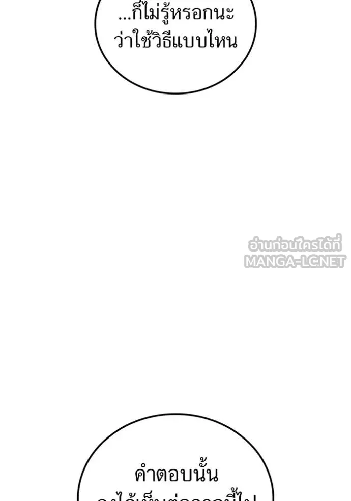 เพลเยอร์เลือดเทวะ ตอนที่ 90 รูปที่ 146