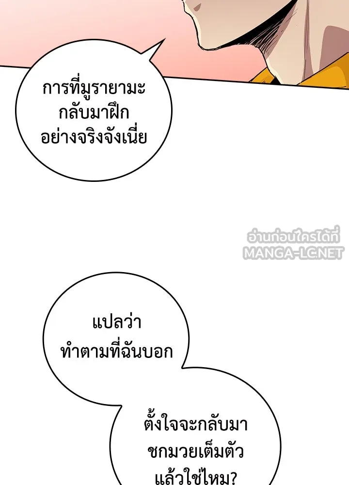 นักเลงกระจอกย้อนเวลามาทวงแค้น ตอนที่ 61 รูปที่ 51