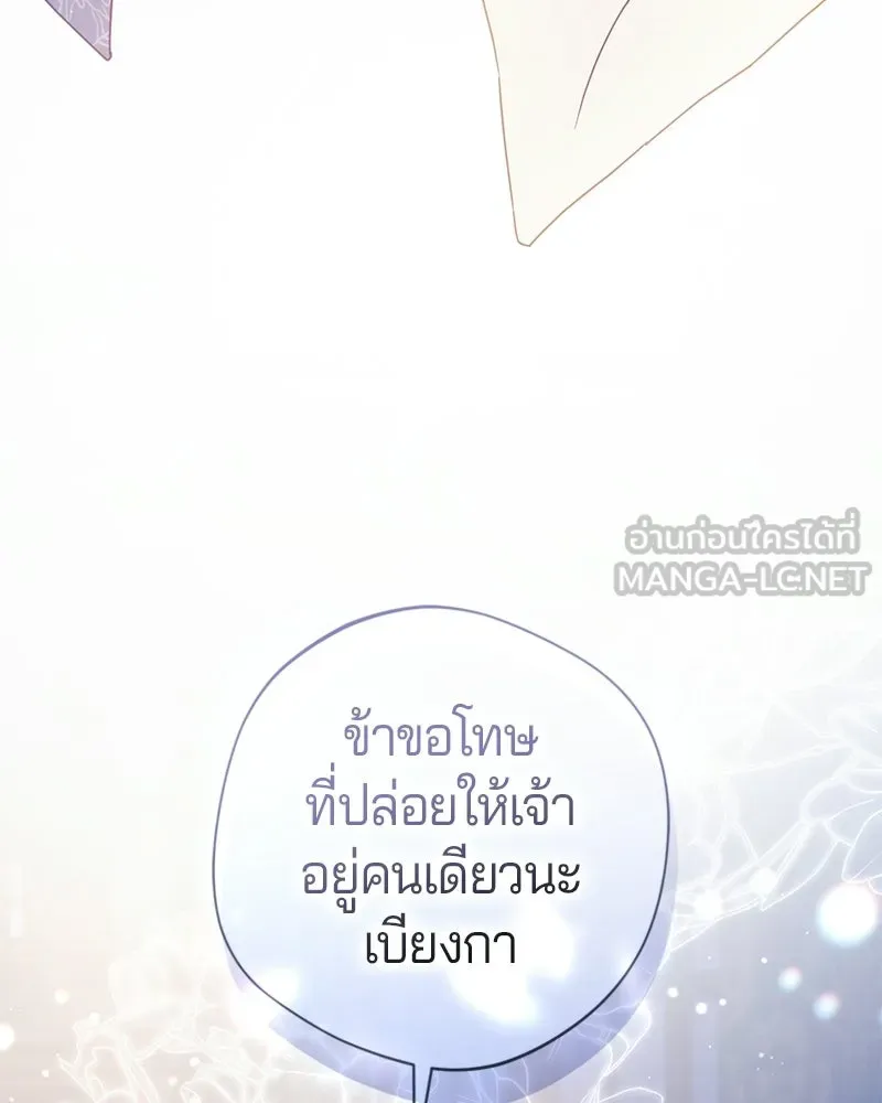 ถ้าเป็นนางร้าย ขอตายดีกว่า ตอนที่ 60 รูปที่ 78