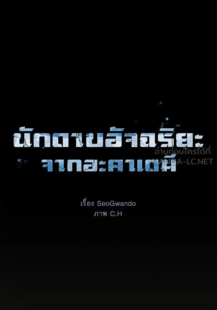 นักดาบอัจฉริยะจากอะคาเดมี ตอนที่ 96 รูปที่ 57