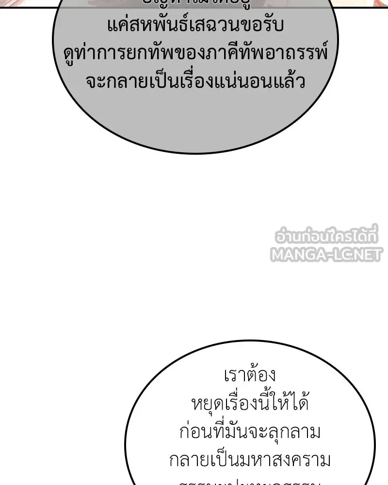 เกิดอีกทีเป็นว่าที่ประมุขลัทธิมาร ตอนที่ 138 รูปที่ 3