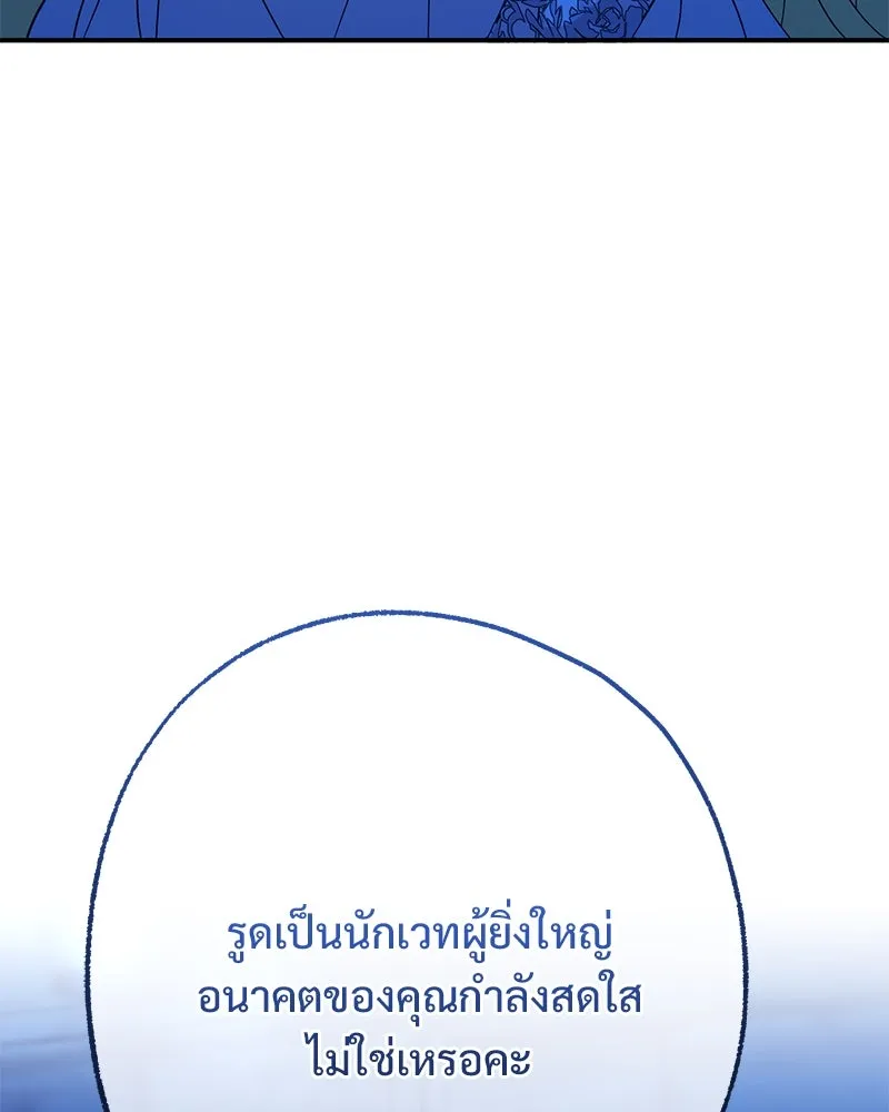 อนาคตพบรัก ตอนที่ 49 รูปที่ 5