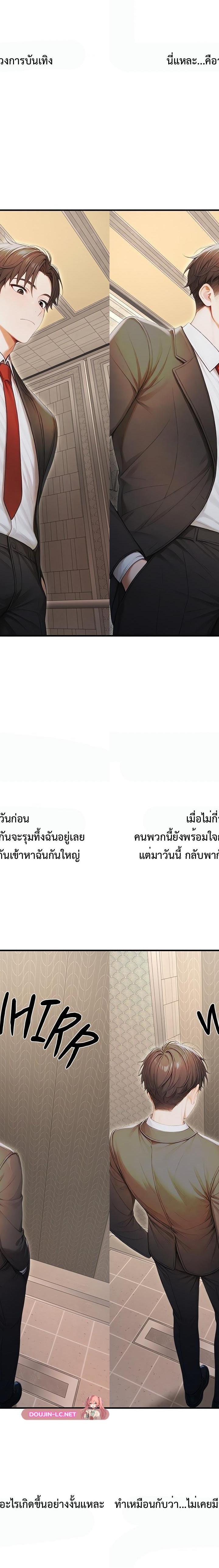 Master of the Spotlight ตอนที่ 29 21