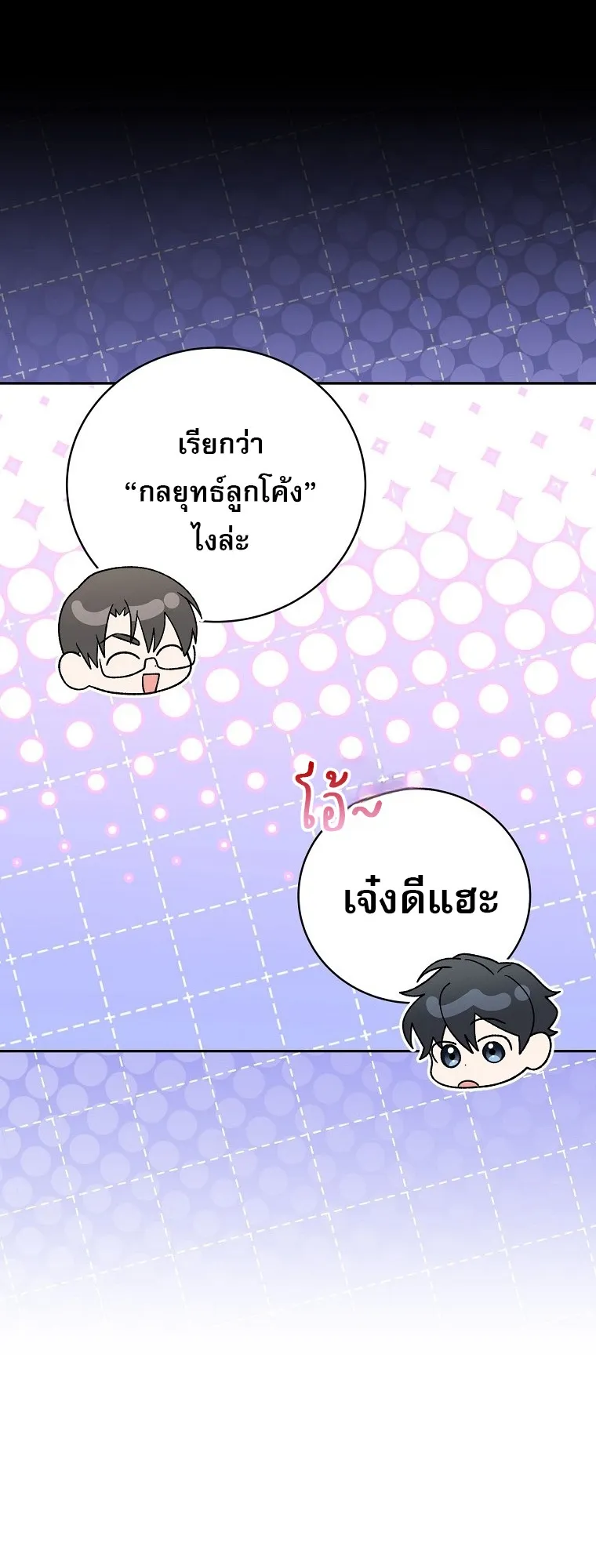 Genius Archer_s Streaming ตอนที่ ตอนที่ 75 รูปที่ 45