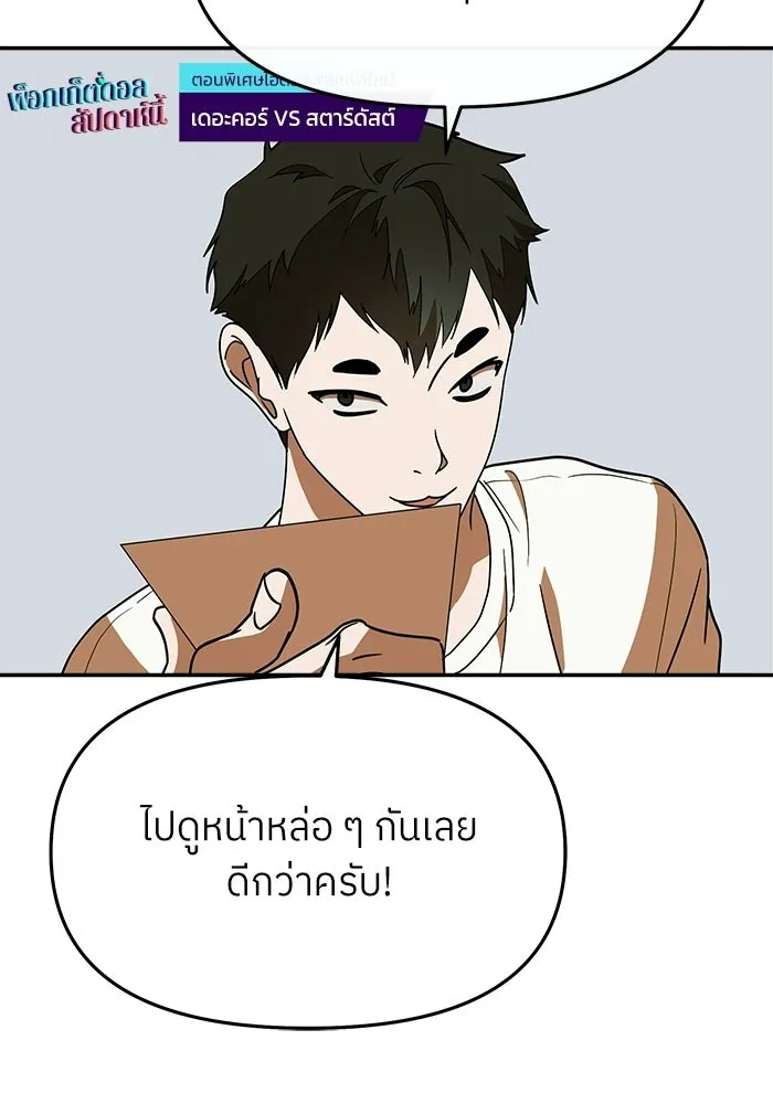 ย้อนเวลามาเป็นมักเน่ ตอนที่ 60 รูปที่ 44