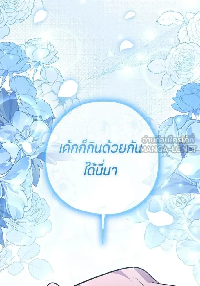 ป๊ะป๋าขา หนูลาแล้ว ตอนที่ 52 รูปที่ 69