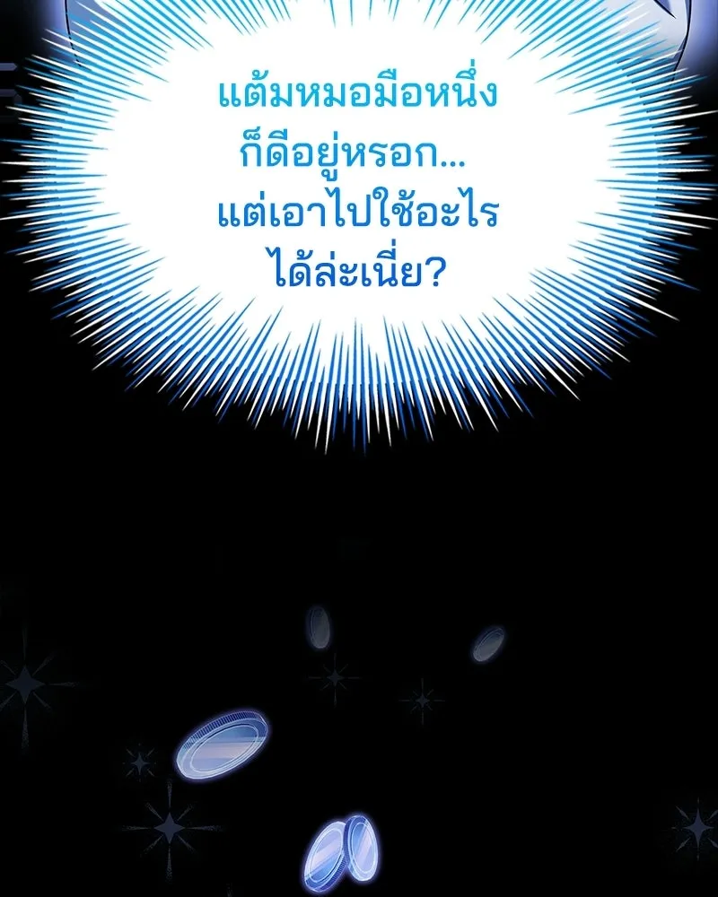 เจ้าชายแผนโบราณ ตอนที่ 41 รูปที่ 133
