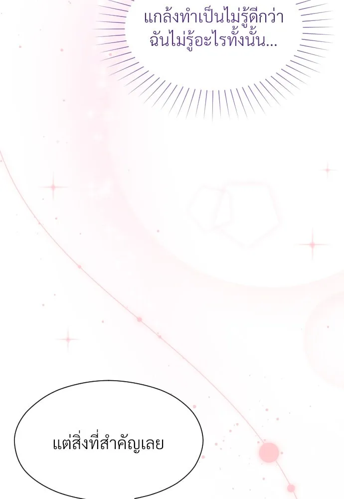 จักรพรรดิคลั่งรักที่เด็กกว่าฉันพันปี ตอนที่ 19 รูปที่ 106