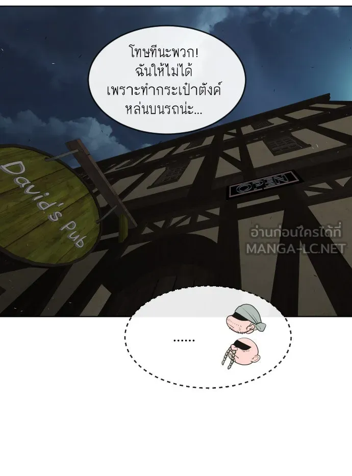 ยุคแห่งยอดมนุษย์ ตอนที่ 45 รูปที่ 78