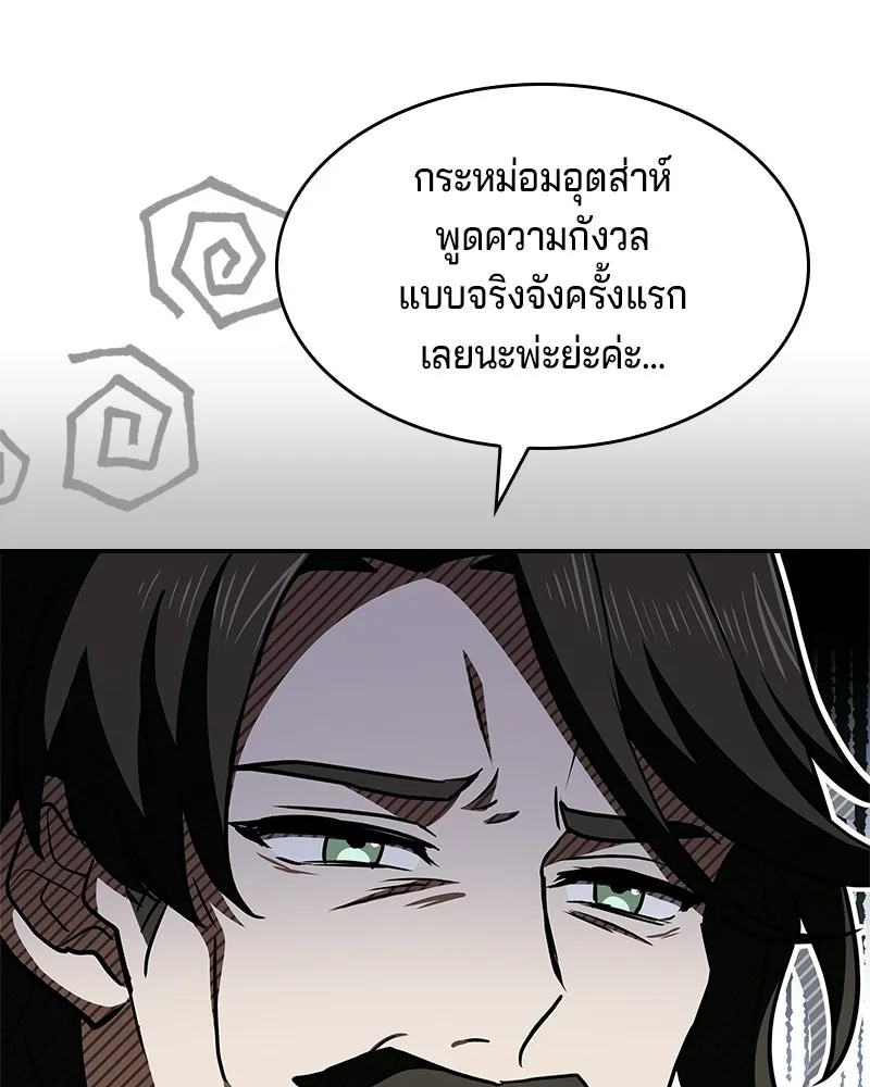 เจ้าชายแผนโบราณ ตอนที่ 19 รูปที่ 74