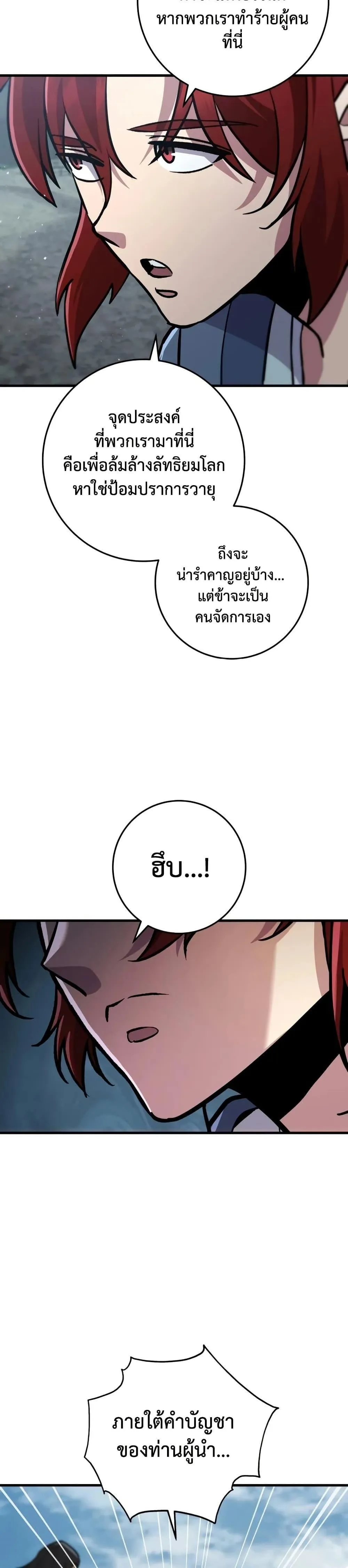 Heavenly Inquisition Sword ตอนที่ ตอนที่ 119 รูปที่ 15