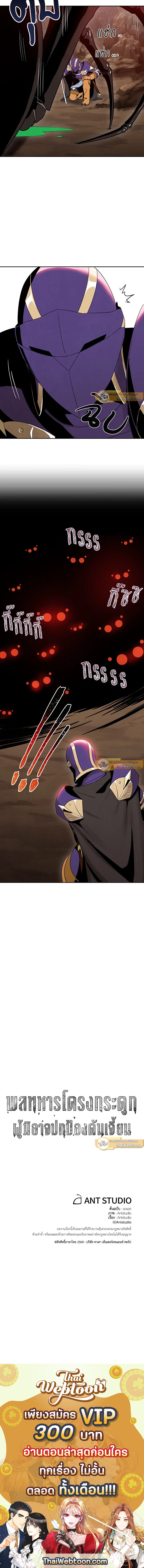 พลทหารโครงกระดูกผู้ม ตอนที่ 14 รูปที่ 10