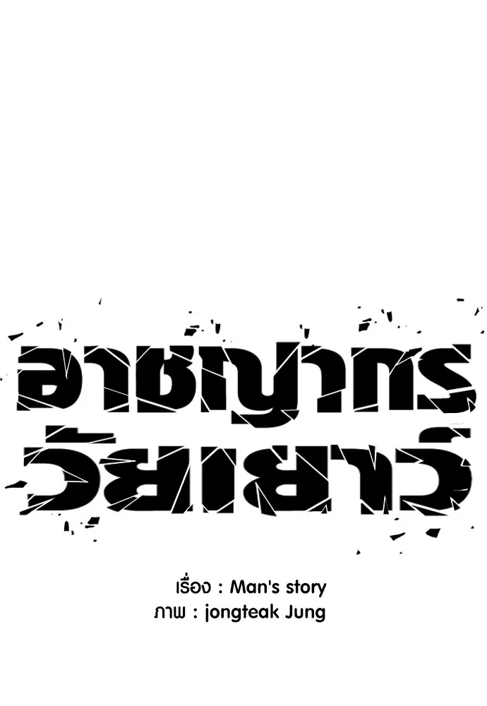 อาชญากรวัยเยาว์ ตอนที่ 66 น่ารังเกียจ รูปที่ 46