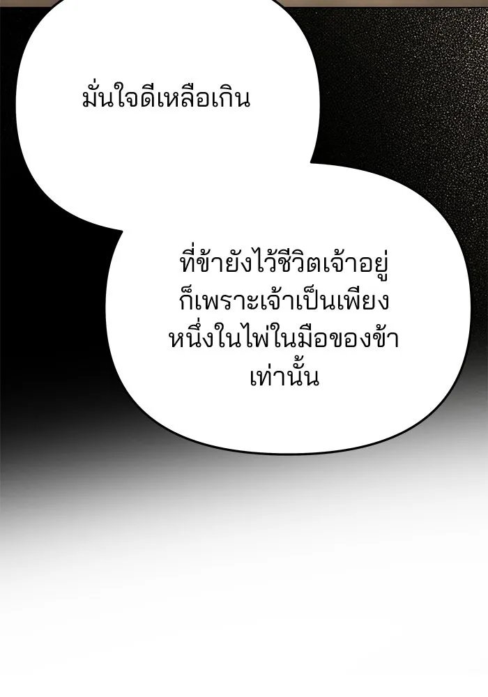 เกมรักจับสามี ตอนที่ 92 รูปที่ 38