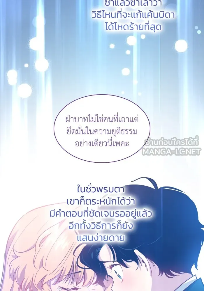 ฟิลเลียโรเซ่กับคำทำนายแห่งมงกุฎหนาม ตอนที่ 107 รูปที่ 87