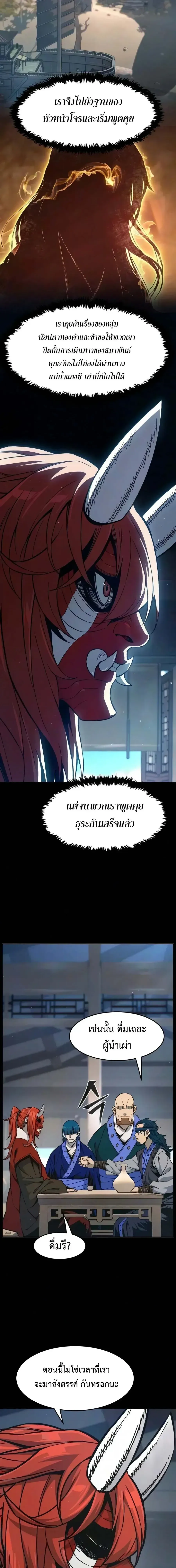 Absolute Sword Sense เซ_ยนส_มผ_สดาบ ตอนที่ ตอนที่ 185 รูปที่ 11