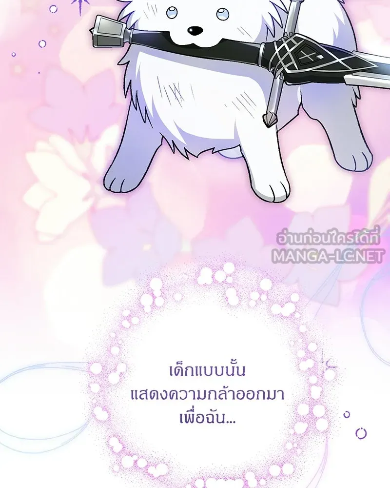 จุ๊บรัก คุณหมาป่า ตอนที่ 23 รูปที่ 105