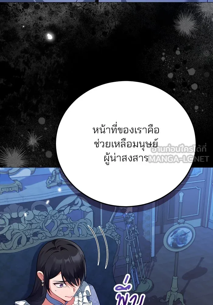 แผนหย่าสามีทรราช ตอนที่ 80 รูปที่ 84