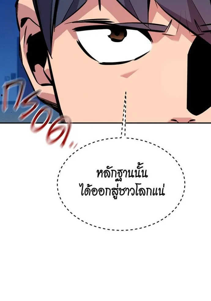 แยกร่าง ล่าอัตโนมัติ ตอนที่ 105 รูปที่ 106