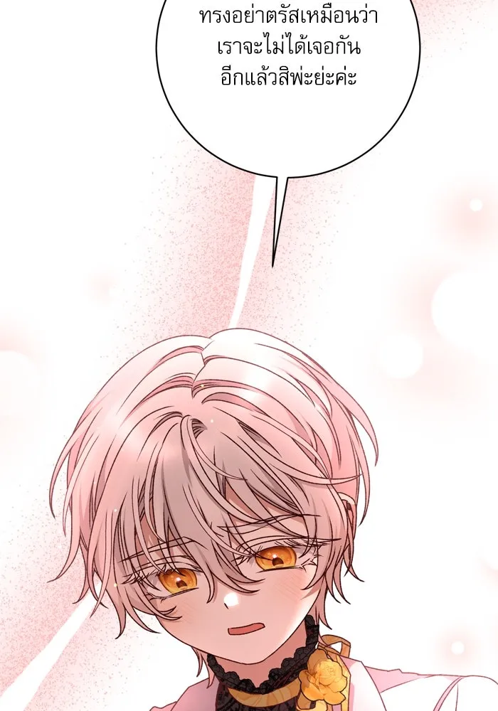 เกิดใหม่คราวนี้ ขอเป็นคนดีดูสักครั้ง ตอนที่ 39 รูปที่ 44