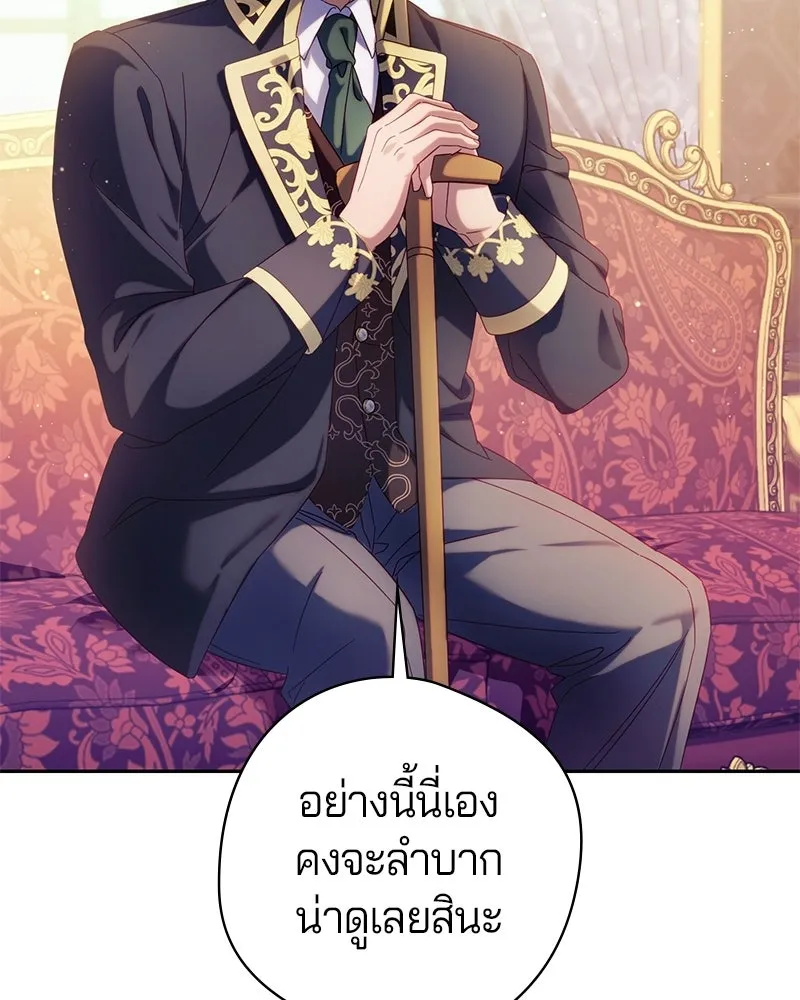 ถ้าเป็นนางร้าย ขอตายดีกว่า ตอนที่ 67 รูปที่ 26