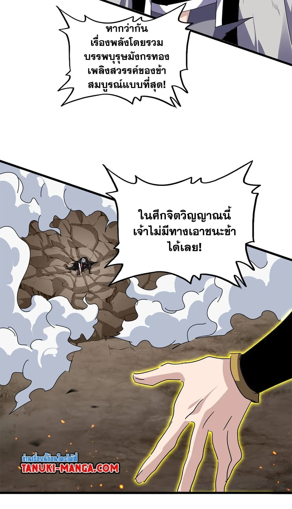 Magic Emperor ราชาจอมเวทย_ ตอนที่ ตอนที่ 724 รูปที่ 57